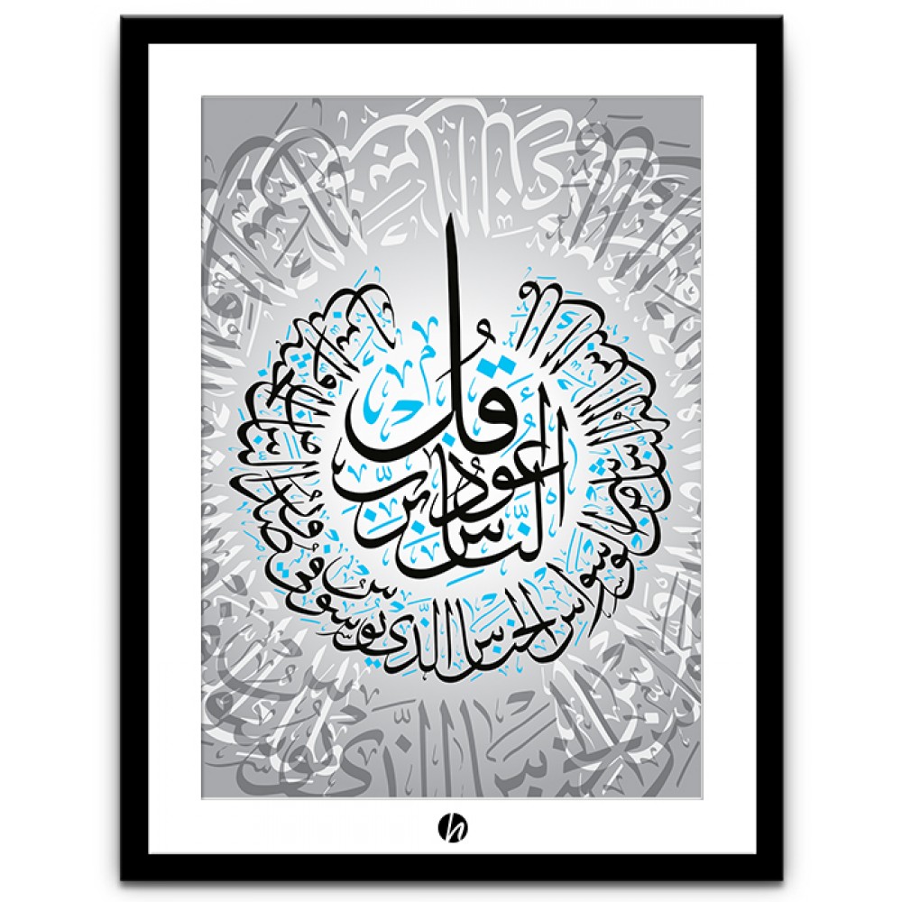 Sure Al-Nas islamische Wandkunst - IWA-017