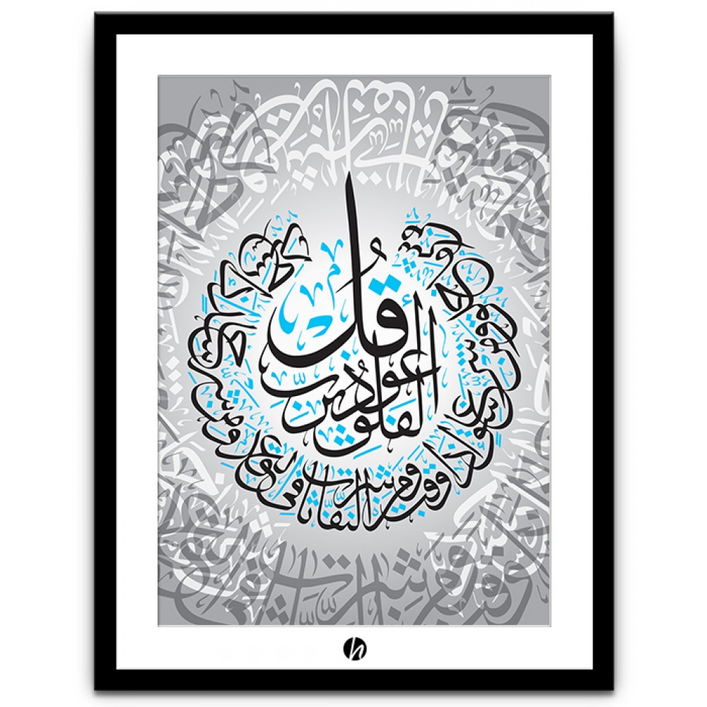 Sure Al-Falaq islamische Wandkunst - IWA-018