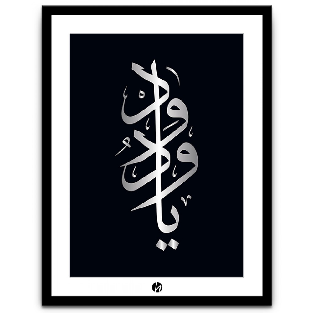 Ya Wadood Islamic wall art - IWA-019