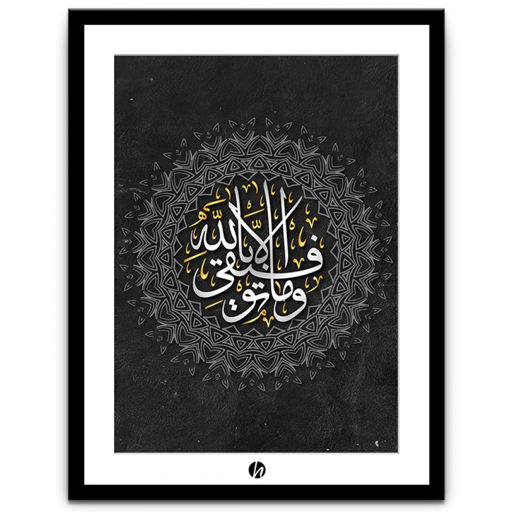 Moderne Islamische Wandkunst - IWA-032