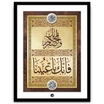 Moderne Islamische Wandkunst - IWA-047