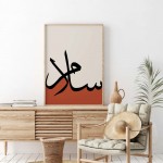 Salam Moderne islamische Wandkunst - IWA-006